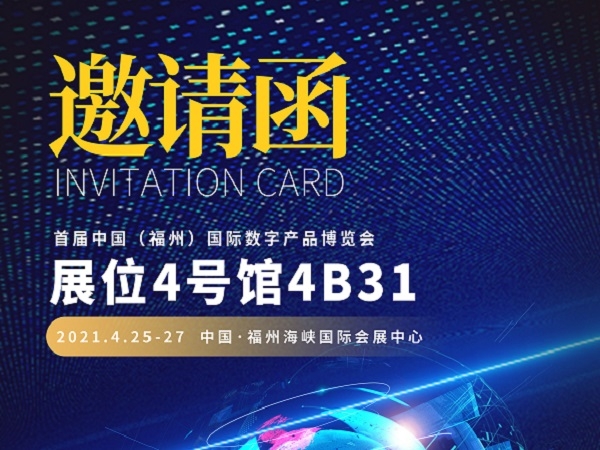 三大新品上市！思浪智能诚邀莅临首届中国（福州）国际数字产品博览会